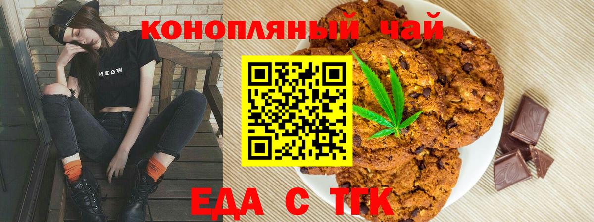 Клинцы  Печенье с ТГК марихуана  Вход с VPN 