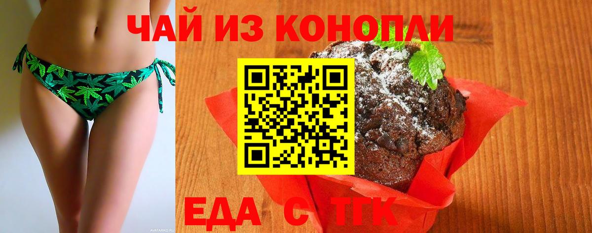 Печенье с ТГК конопля Клинцы