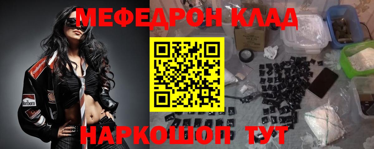 Мефедрон Клинцы