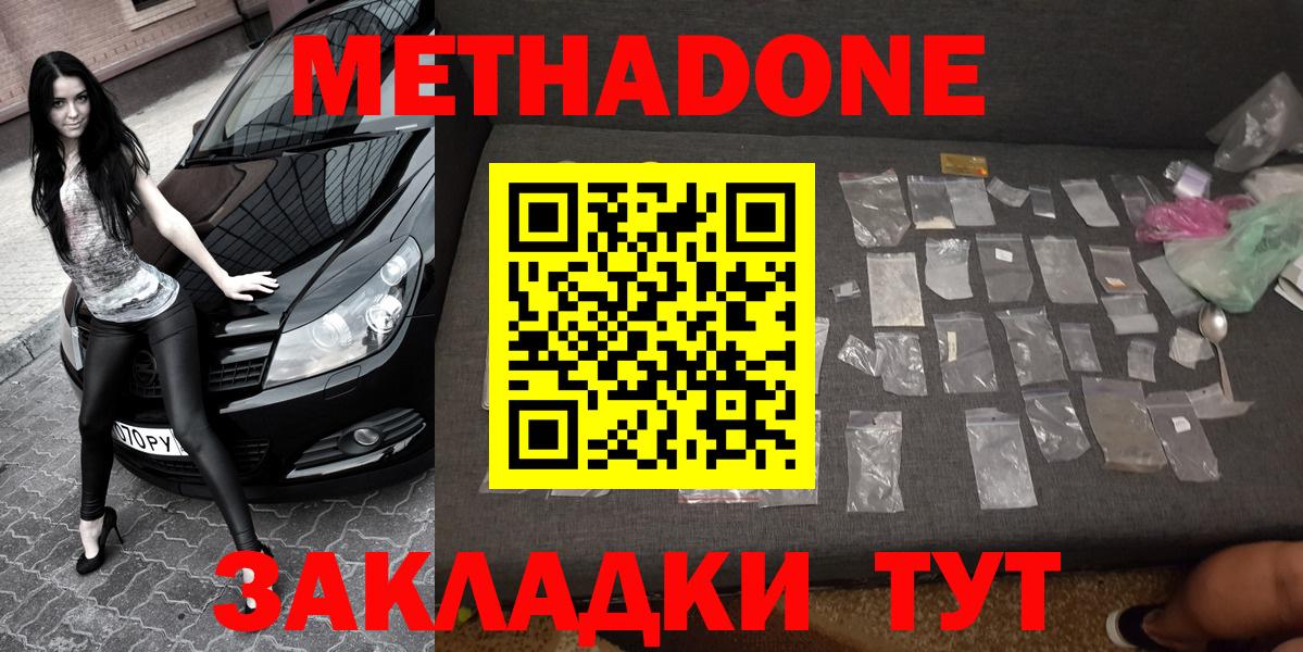 МЕТАДОН methadone Клинцы