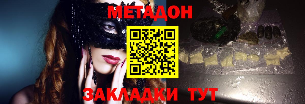 Метадон кристалл  Вход с VPN  МЕТАДОН кристалл  Клинцы 