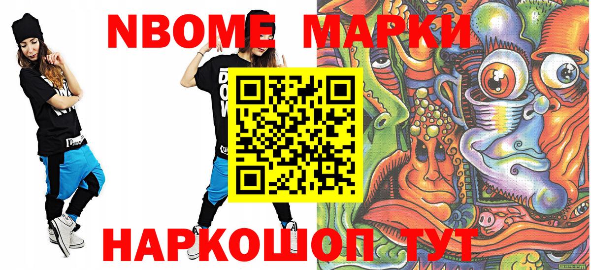 Марки NBOMe 1,8мг Клинцы