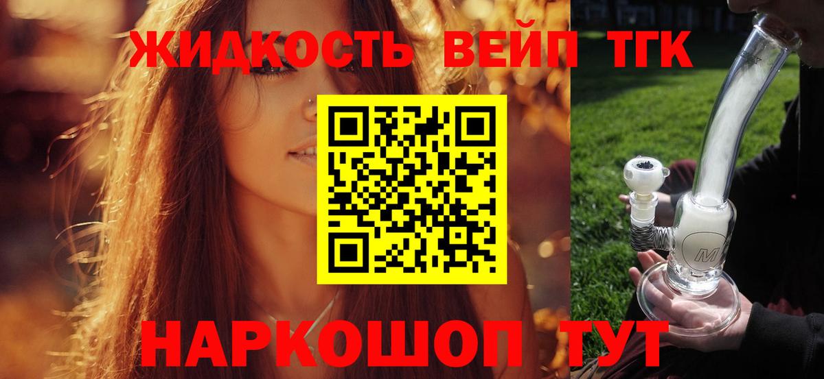 ТГК THC oil  ТГК вейп  Вход с VPN  Клинцы 